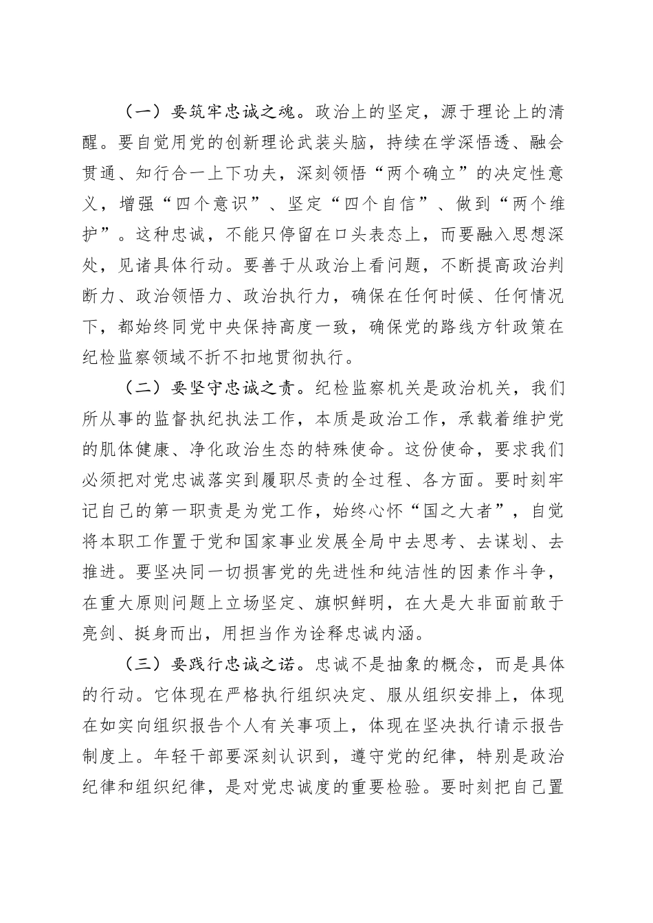 市纪委书记在年轻干部集体廉政谈心谈话会议上的讲话_第2页