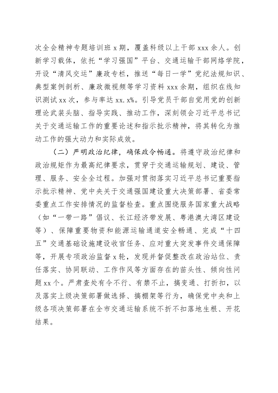 市交通运输局2025年党风廉政建设和反腐败工作总结_第2页