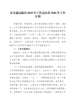 市交通运输局2025年工作总结及2026年工作计划