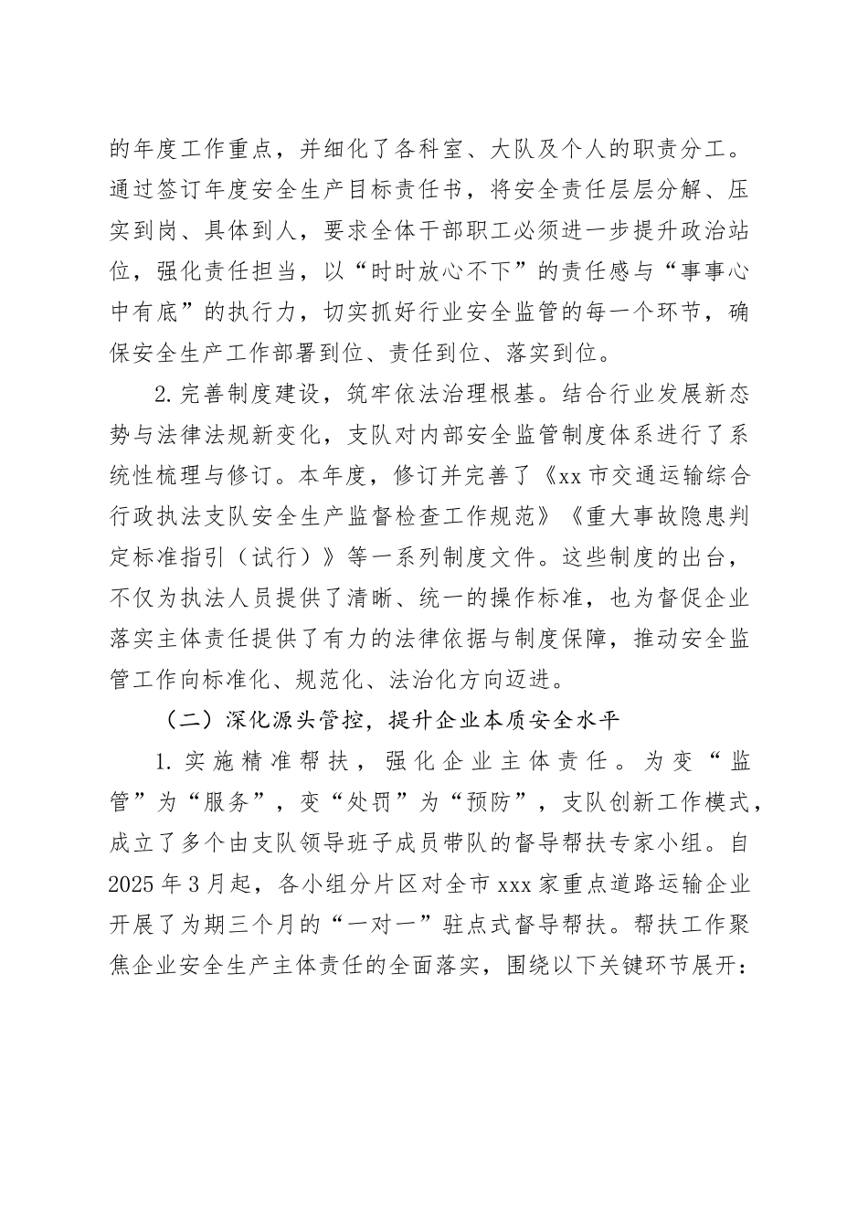 市交通运输综合行政执法支队2025年度安全生产工作情况报告_第2页