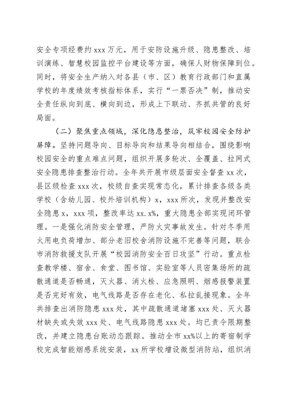 市教育局2025年安全生产工作总结_第2页