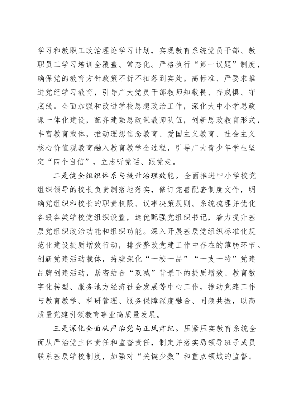 市教育局2025年度工作总结暨2026年度重点工作计划报告_第2页