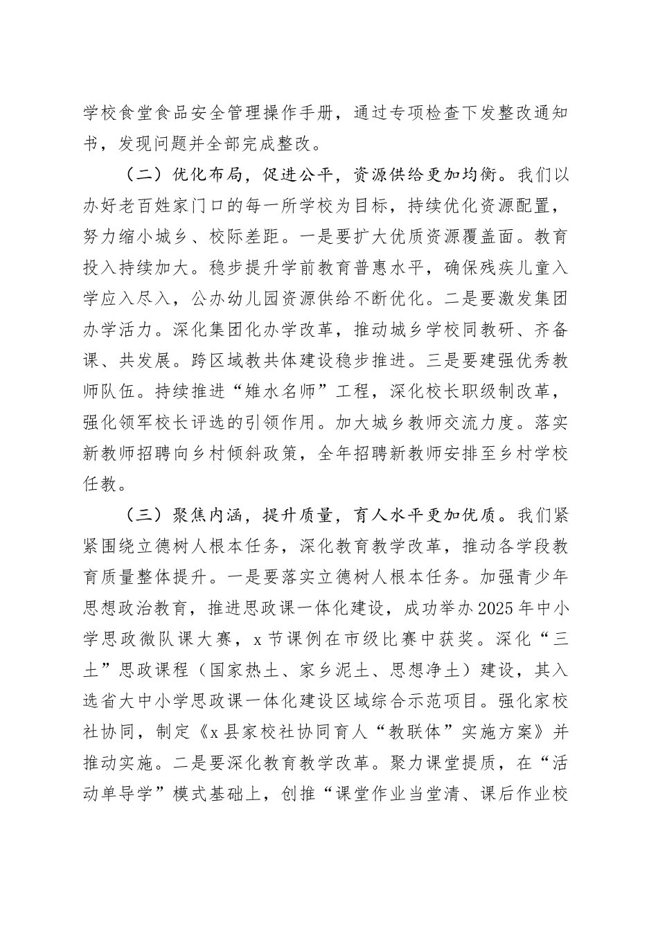 市教育局2025年工作总结及2026年工作计划报告20251212_第2页