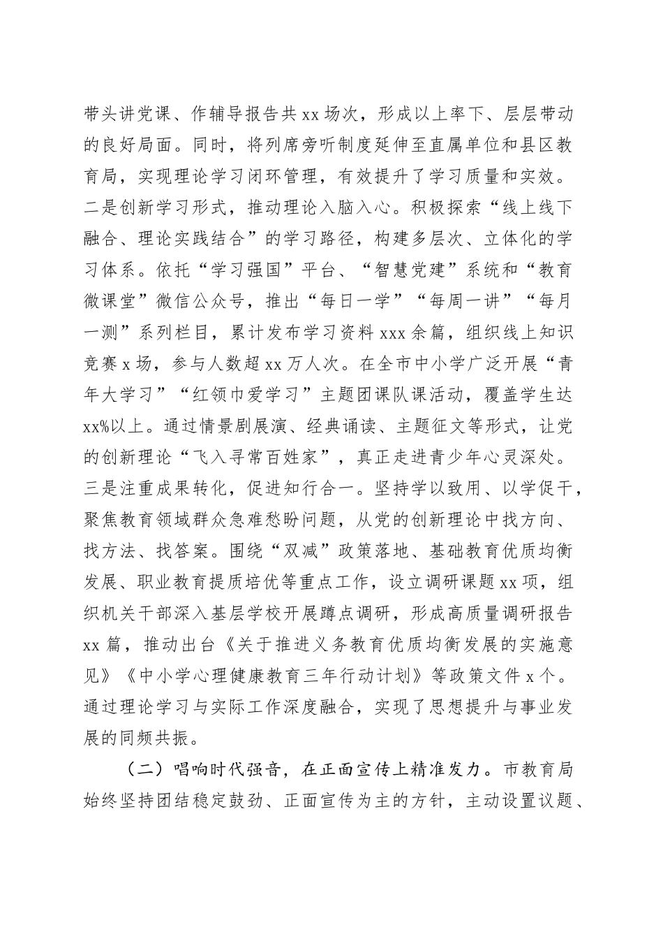 市教育局2025年宣传思想文化工作总结_第2页