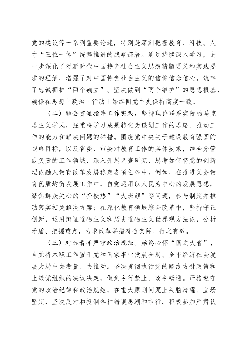 市教育局党员干部2025年度个人工作总结_第2页