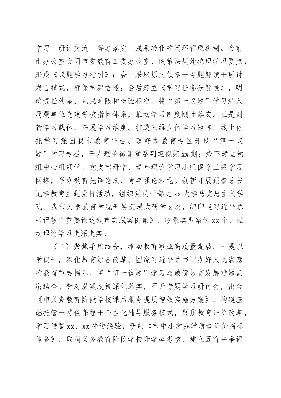 市教育局党组2025年落实“第一议题”制度工作总结_第2页