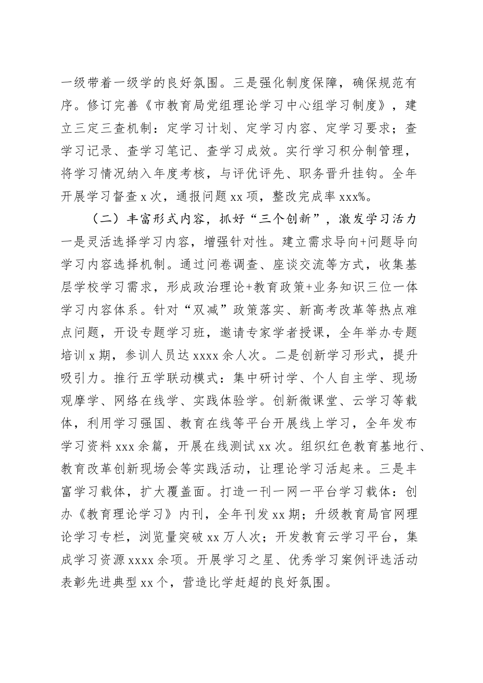 市教育局党组理论学习中心组2025年学习工作总结_第2页