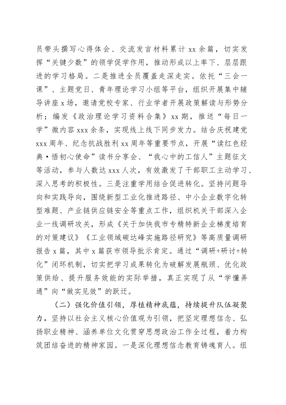 市经信局2025年思想政治工作总结_第2页