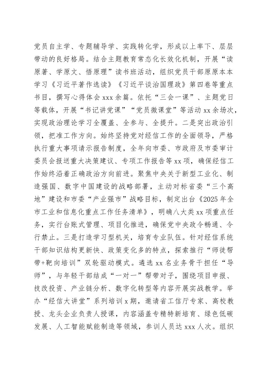 市经信局党组2025年抓基层党建工作述职报告_第2页