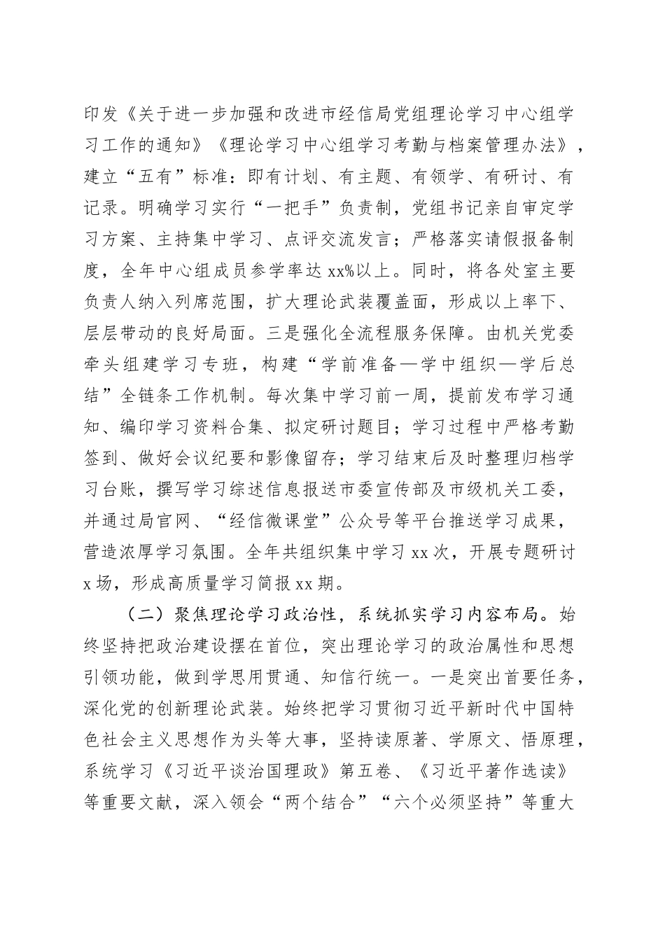 市经信局党组理论学习中心组2025年学习工作总结_第2页
