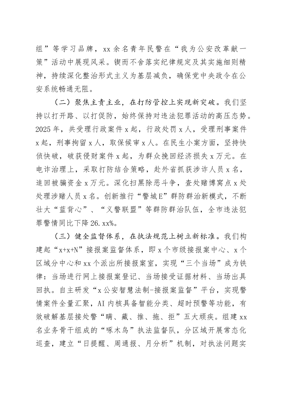 市局2025年工作总结及2026年工作计划20251217_第2页