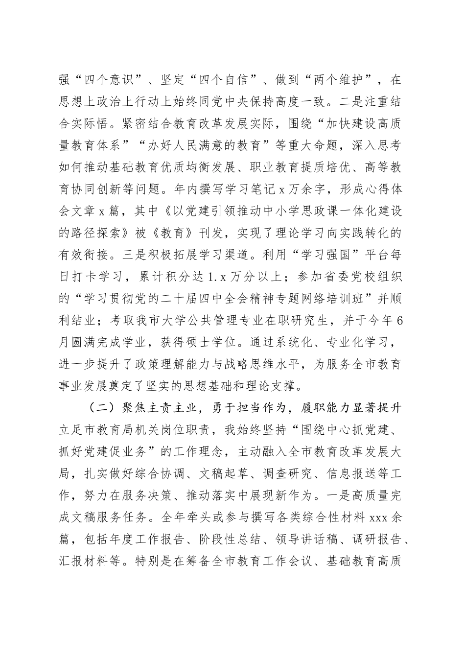 市局党员干部2025年个人工作总结20251205_第2页