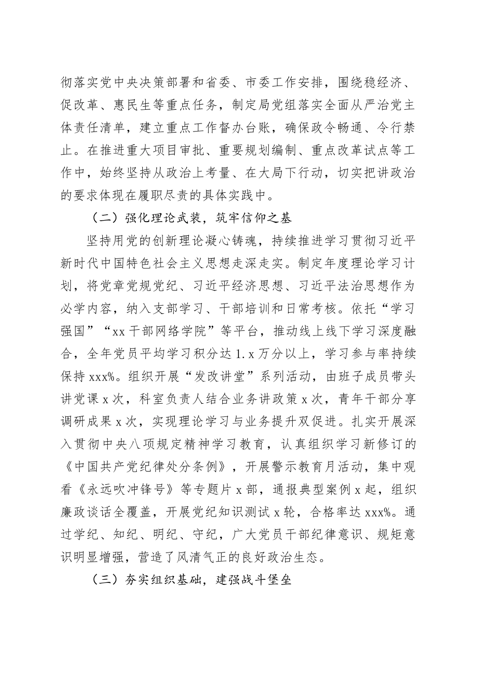 市局党支部2025年党建工作总结与2026年工作展望20251212_第2页