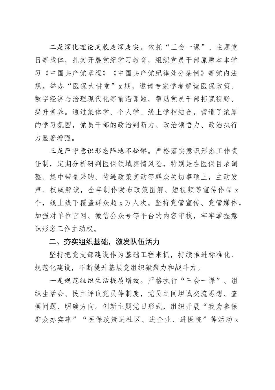 市局党支部书记2025年度抓基层党建工作述职报告20251212_第2页