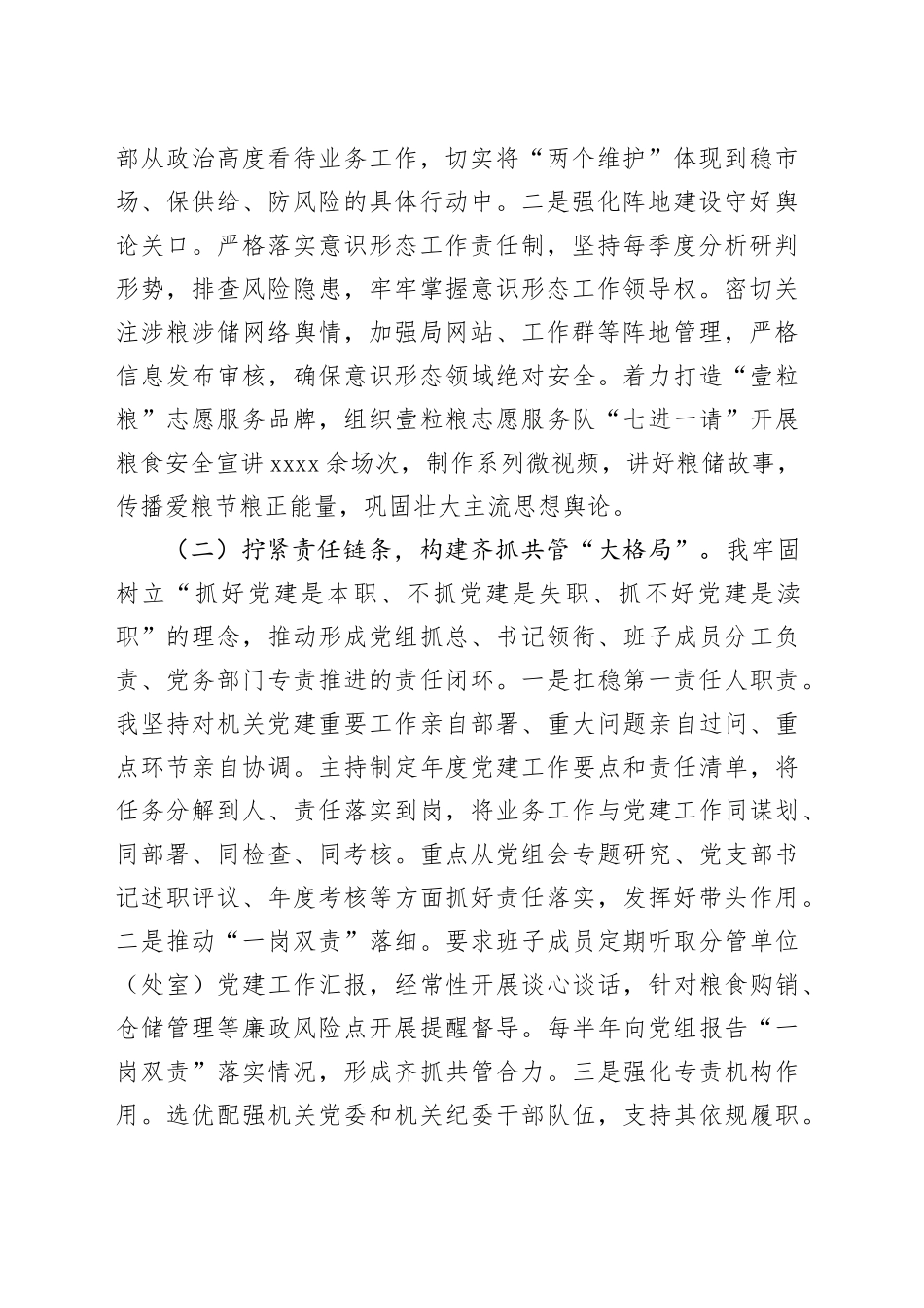 市局党组2025年抓基层党建工作述职工作报告20251217_第2页