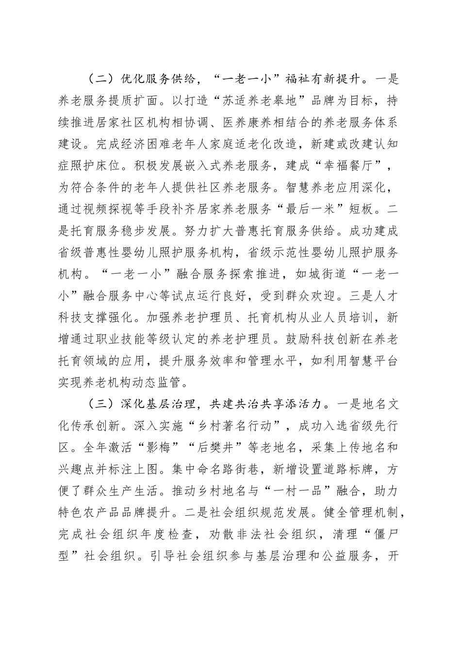 市民政局2025年工作总结及2026年工作计划20251212_第2页