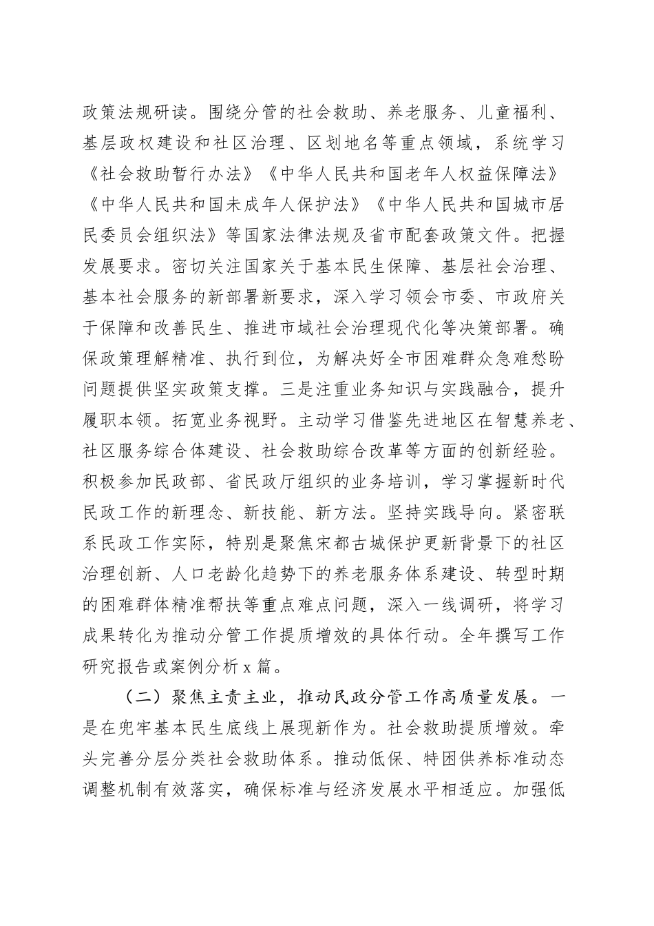 市民政局党员干部2025年述职述廉述党建工作报告_第2页