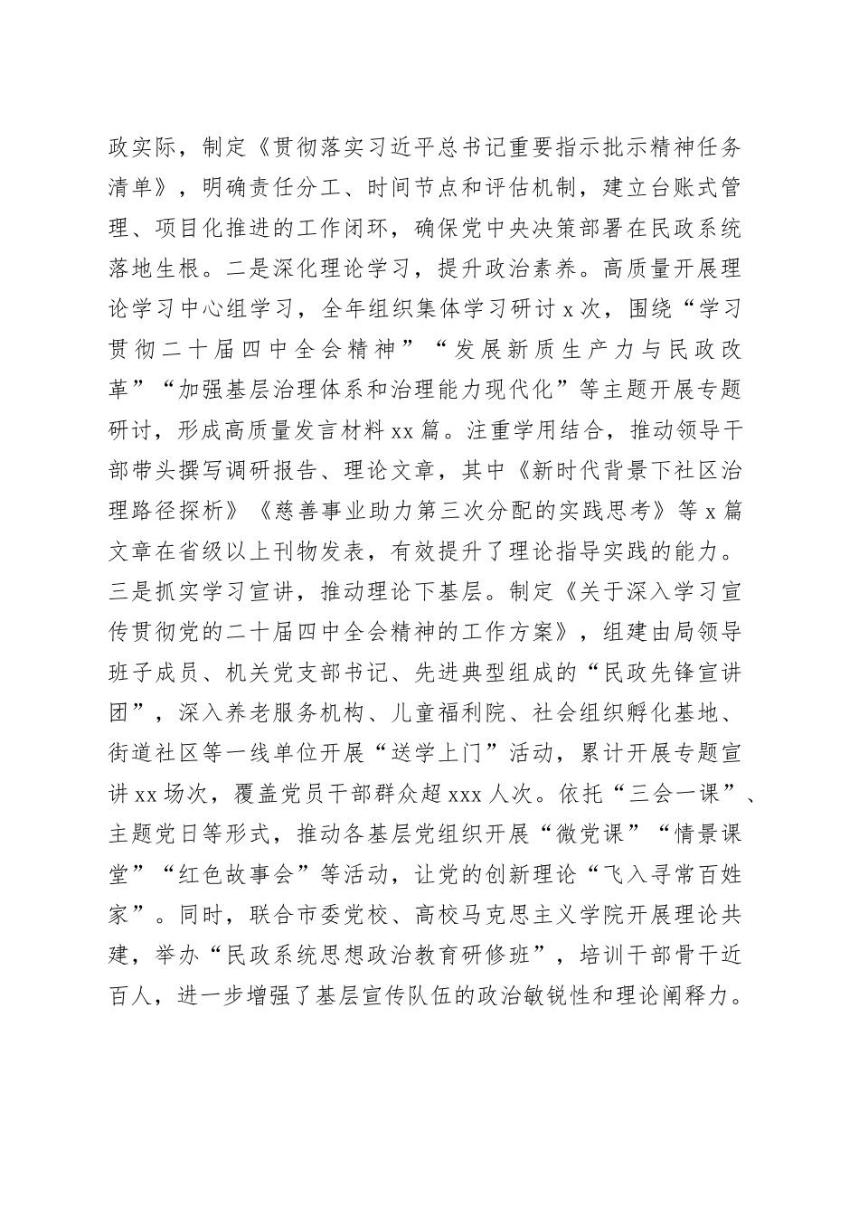 市民政局党组2025年宣传思想文化工作总结_第2页