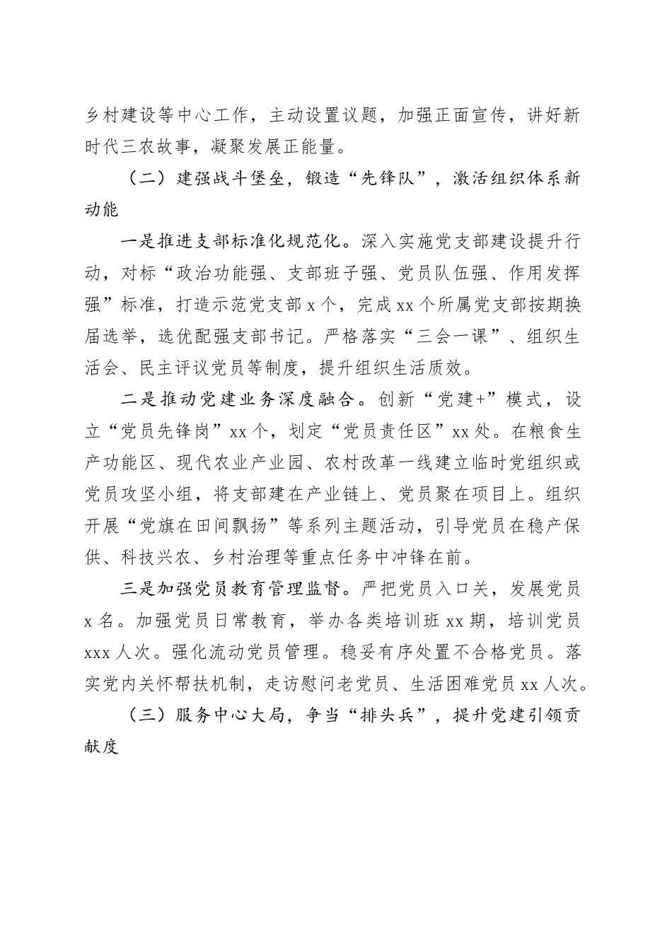 市农业局党组书记抓基层党建述职报告_第2页