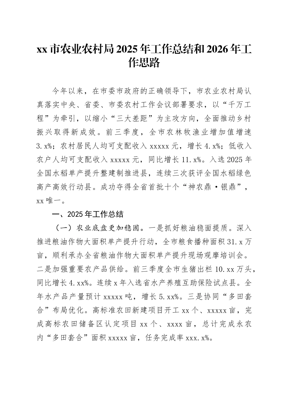 市农业农村局 2025年工作总结和2026年工作思路_第1页