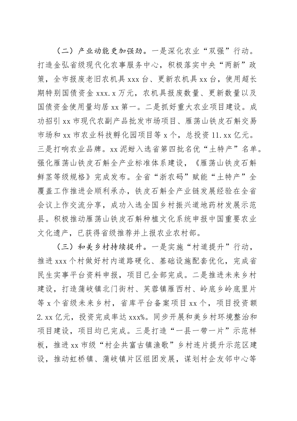 市农业农村局 2025年工作总结和2026年工作思路_第2页