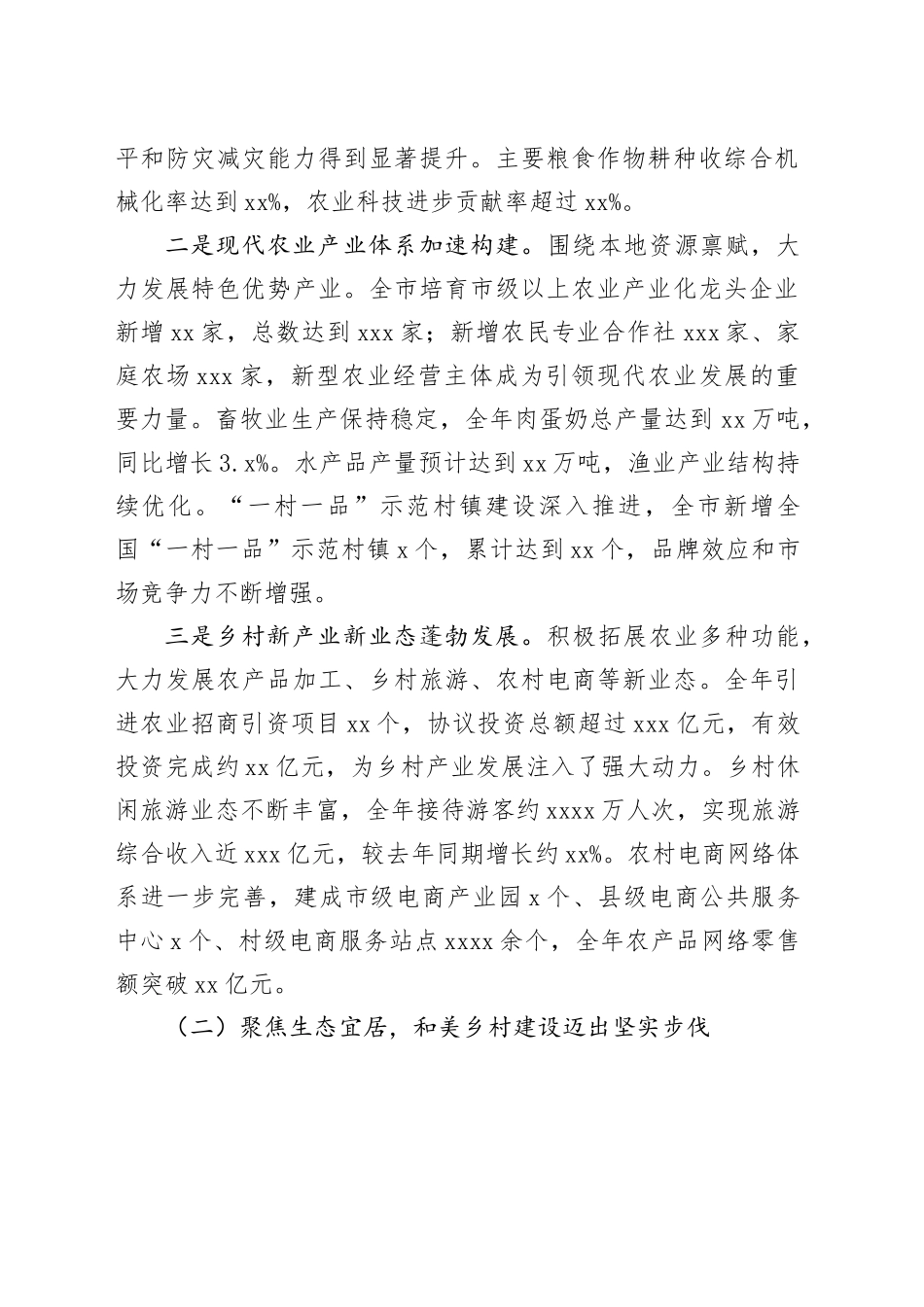 市农业农村局2025年度乡村振兴战略工作情况报告_第2页