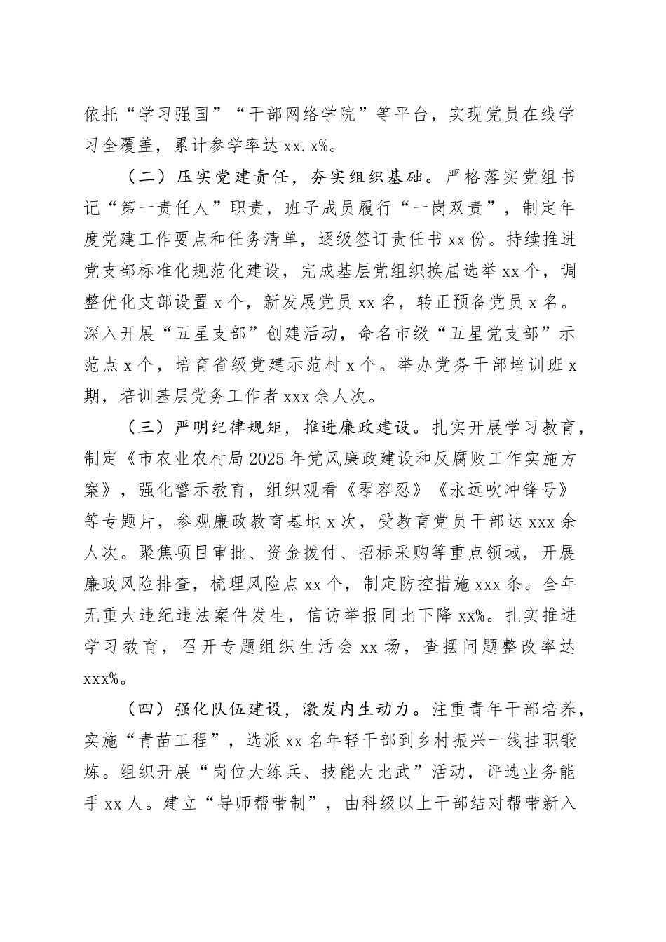 市农业农村局党组2025年度述职述廉述党建报告_第2页