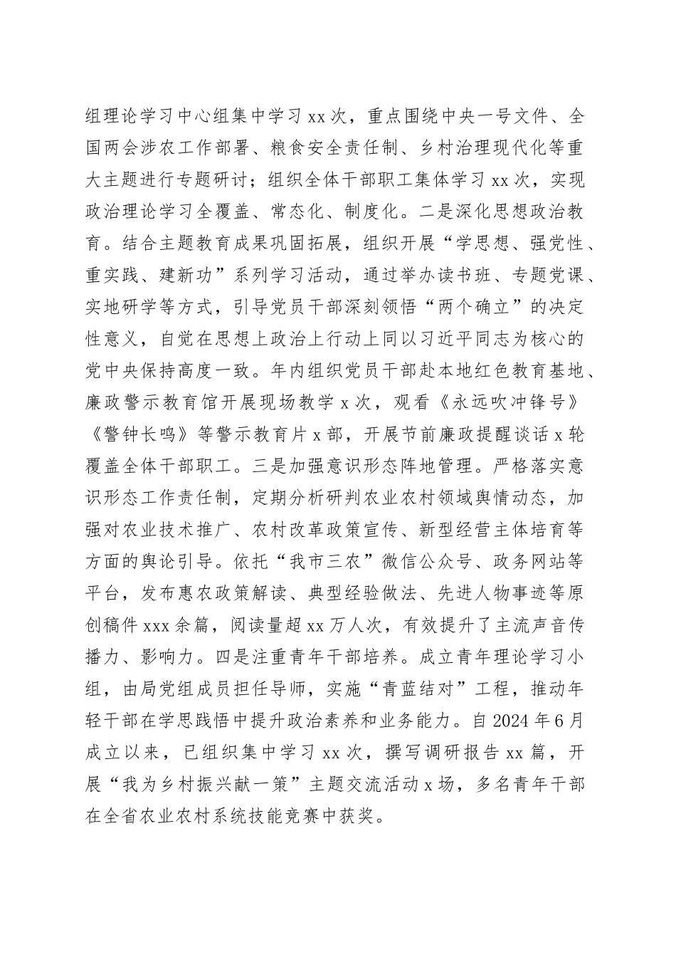 市农业农村局党组2025年抓基层党建工作述职报告_第2页