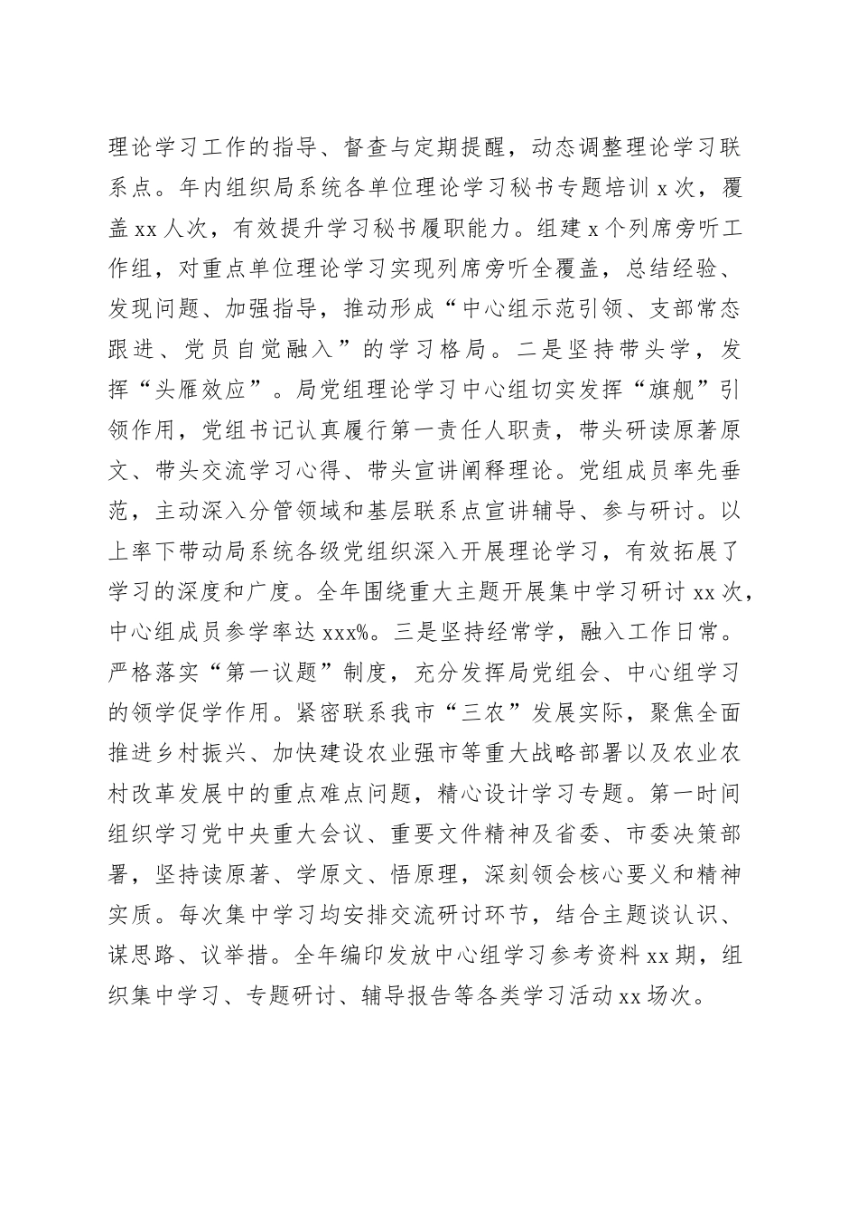 市农业农村局党组理论学习中心组2025年度学习工作总结_第2页