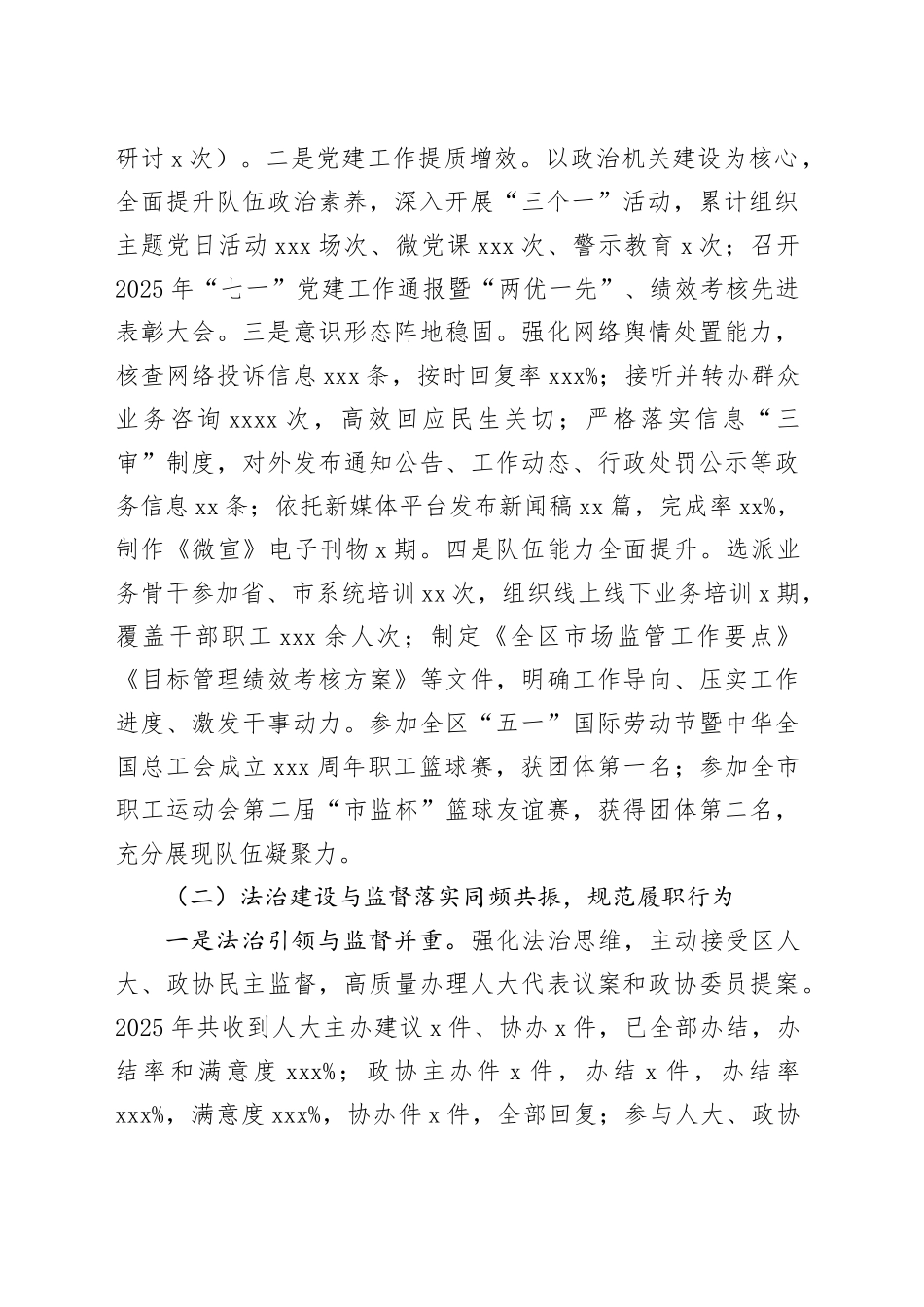 市区市场监督管理局2025年工作总结及2026工作谋划_第2页