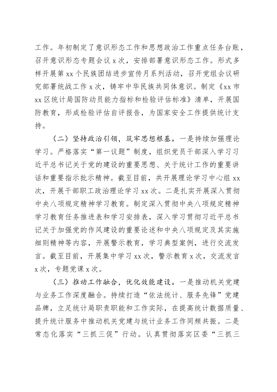 市区统计局党组2025年工作总结及2026年工作打算_第2页