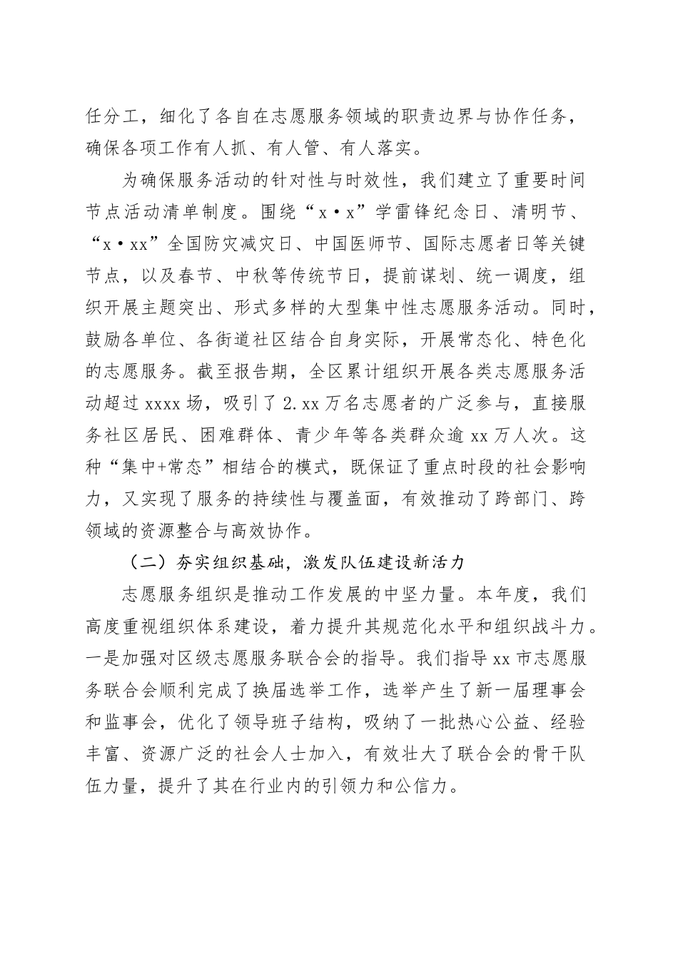 市区委社会工作部2025年度志愿服务工作情况报告_第2页