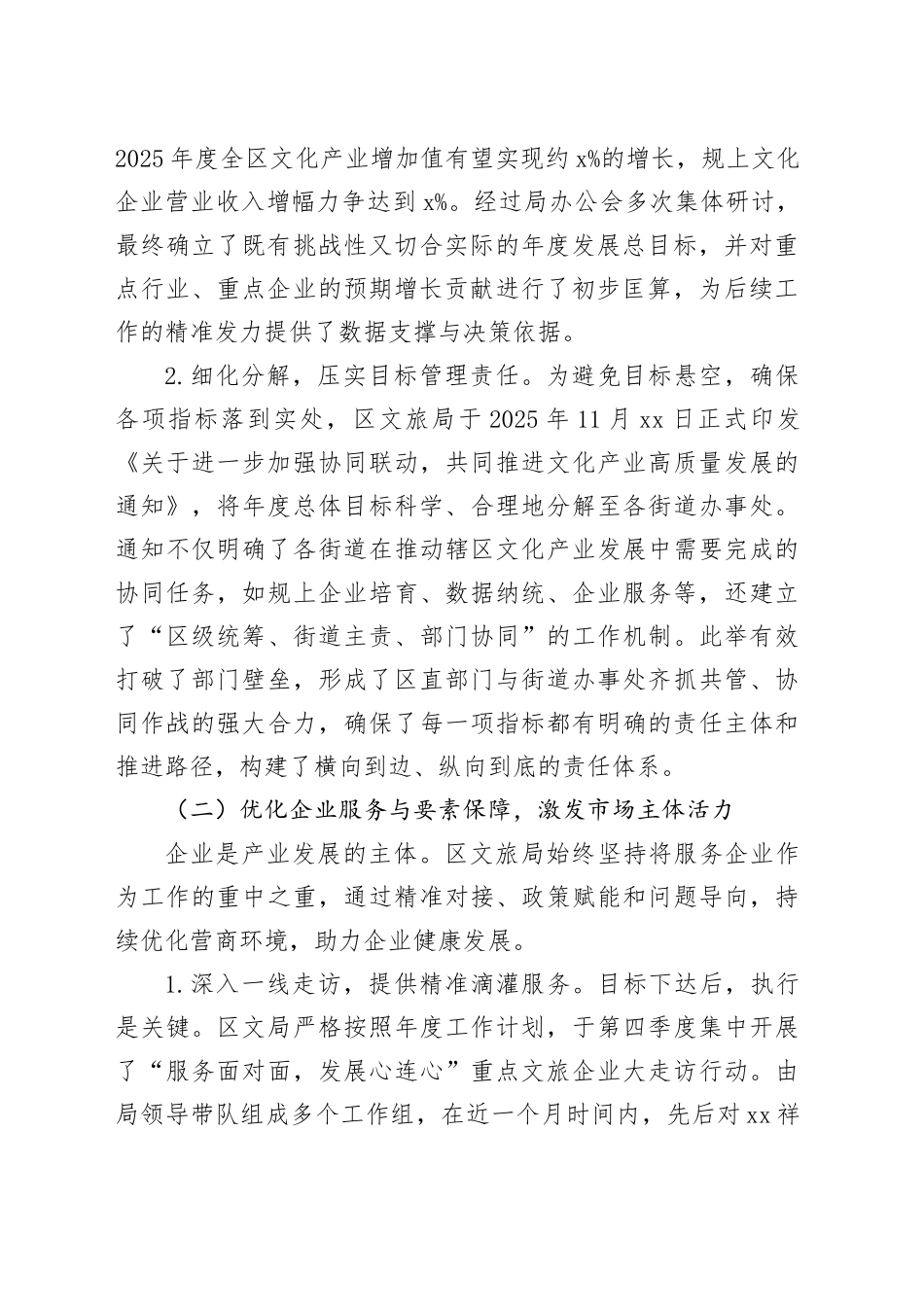 市区文化和旅游局2025年度文化产业工作情况报告_第2页