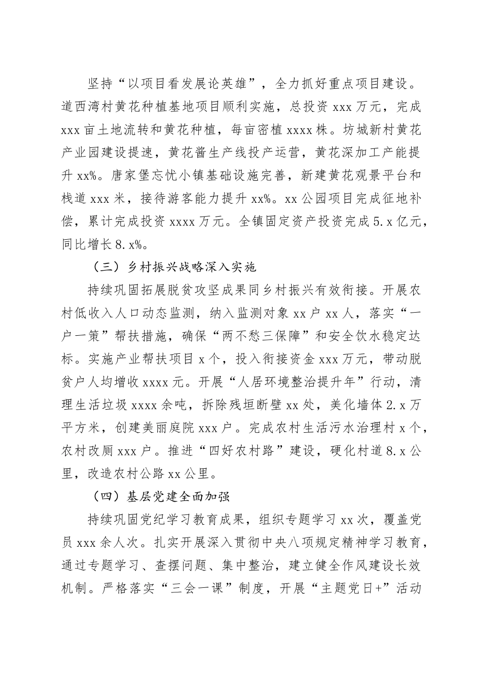 市区镇2025年工作总结及2026年工作计划_第2页