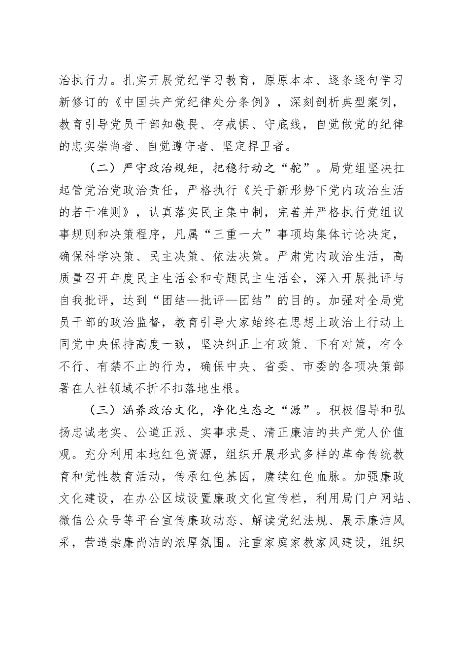 市人力资源和社会保障局党组2025年度党风廉政建设工作总结_第2页