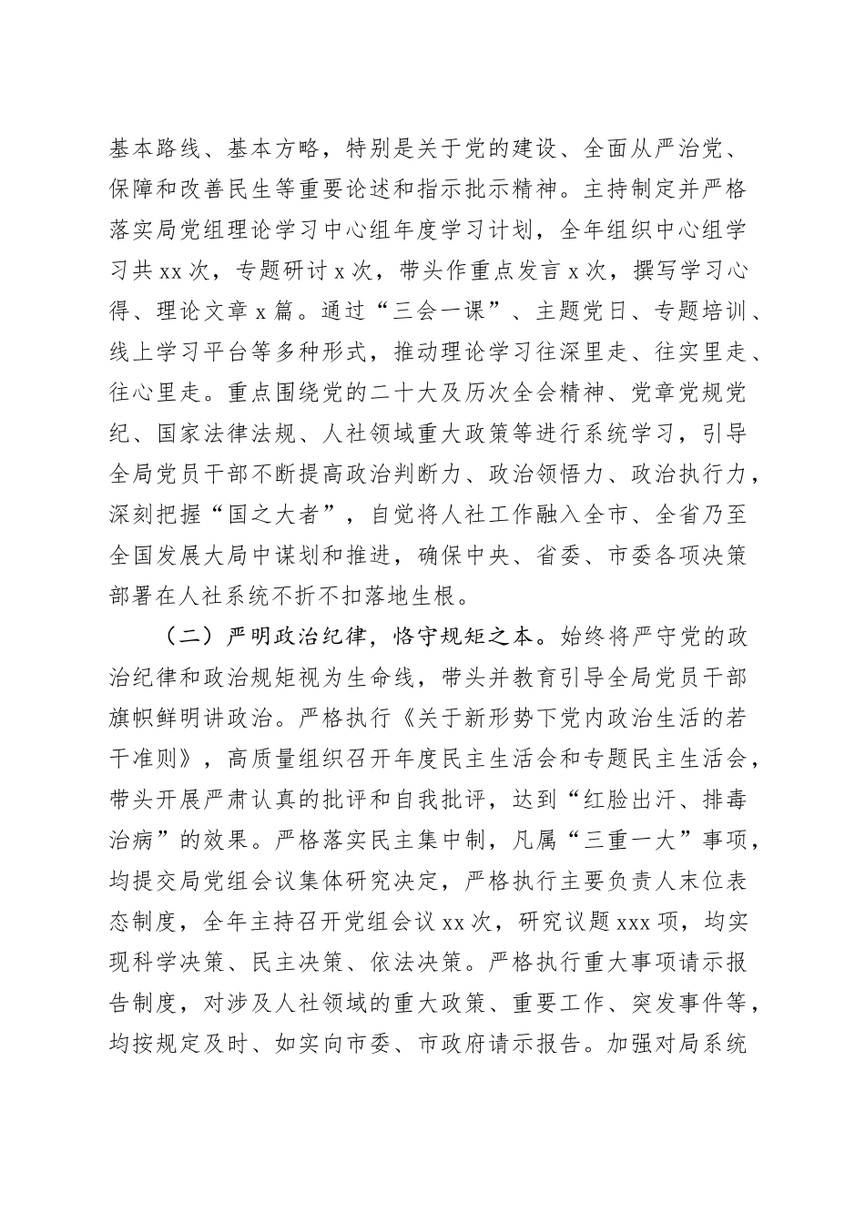 市人力资源和社会保障局局长2025年度履行全面从严治党主体责任及廉洁从政情况报告_第2页