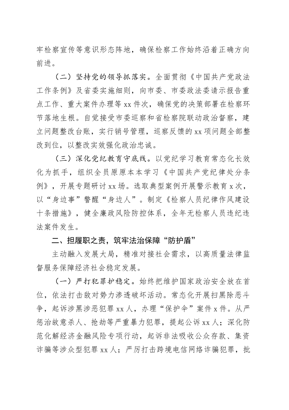 市人民检察院2025年度工作总结_第2页