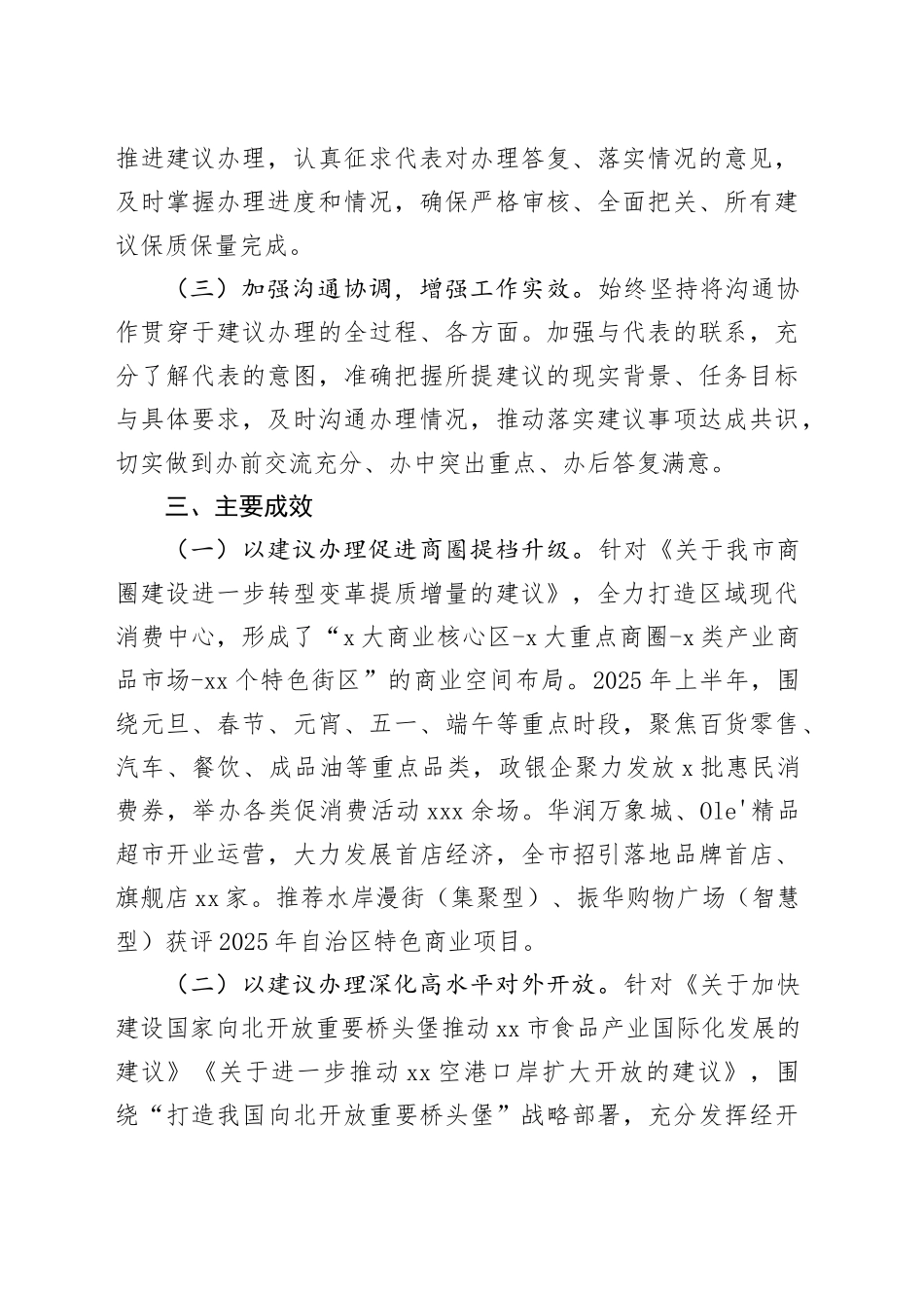 市商务局 2025年度人大建议办理工作总结_第2页