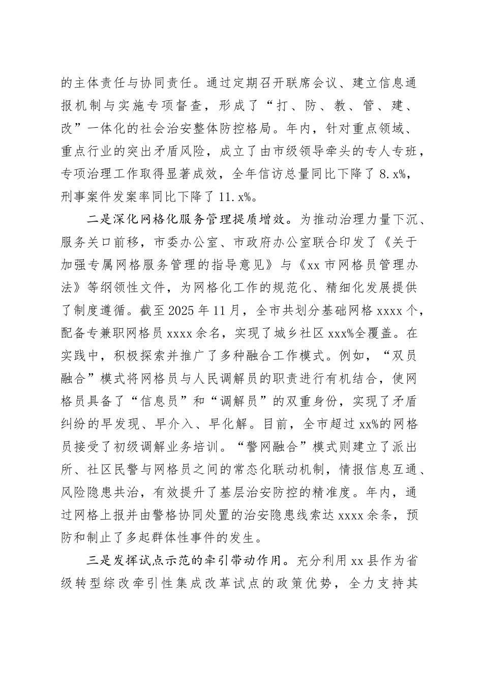 市社会治理现代化建设领导小组办公室2025年度基层社会治理工作情况报告_第2页
