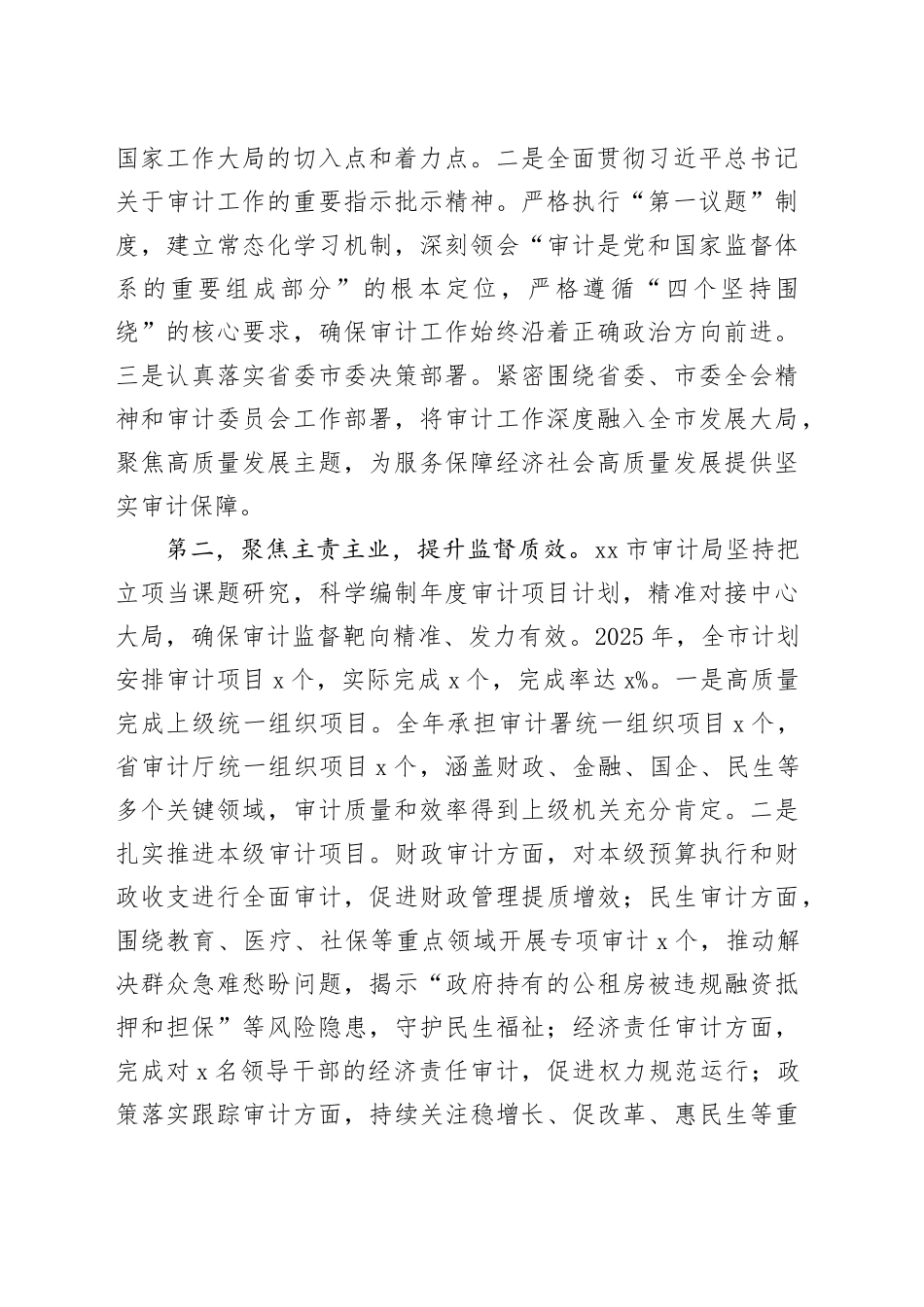 市审计局2025年度工作总结及“十四五”时期工作情况报告_第2页