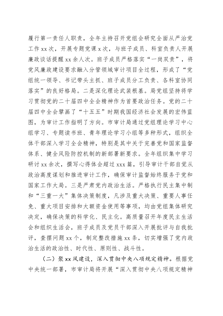 市审计局2025年落实全面从严治党和党风廉政建设主体责任情况报告_第2页