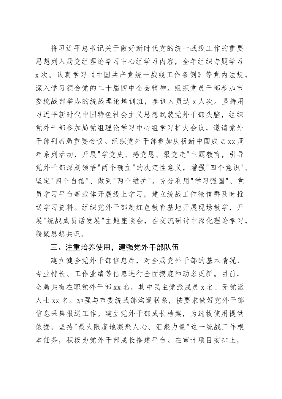 市审计局2025年统战工作情况总结报告_第2页