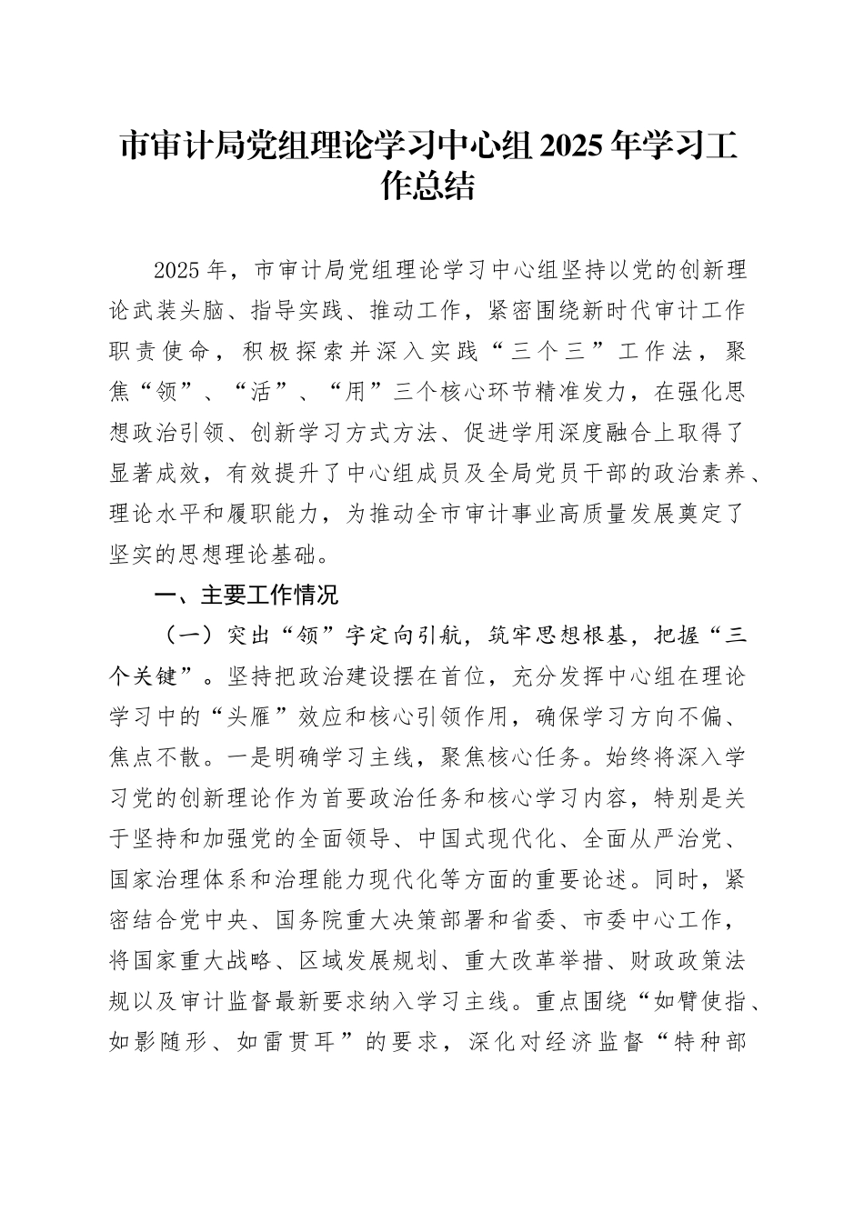 市审计局党组理论学习中心组2025年学习工作总结_第1页