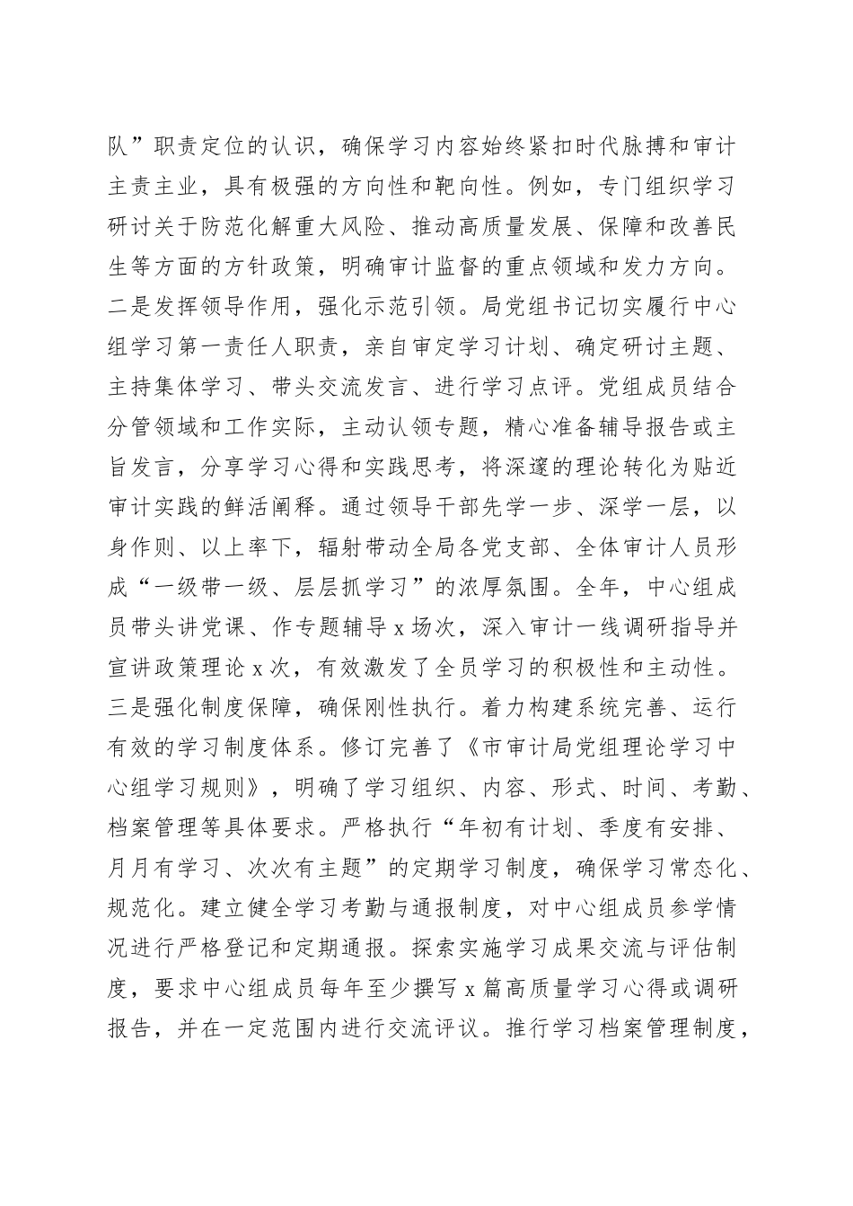 市审计局党组理论学习中心组2025年学习工作总结_第2页