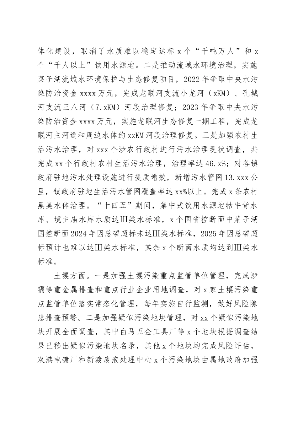 市生态环境分局“十四五”生态环境保护工作总结_第2页