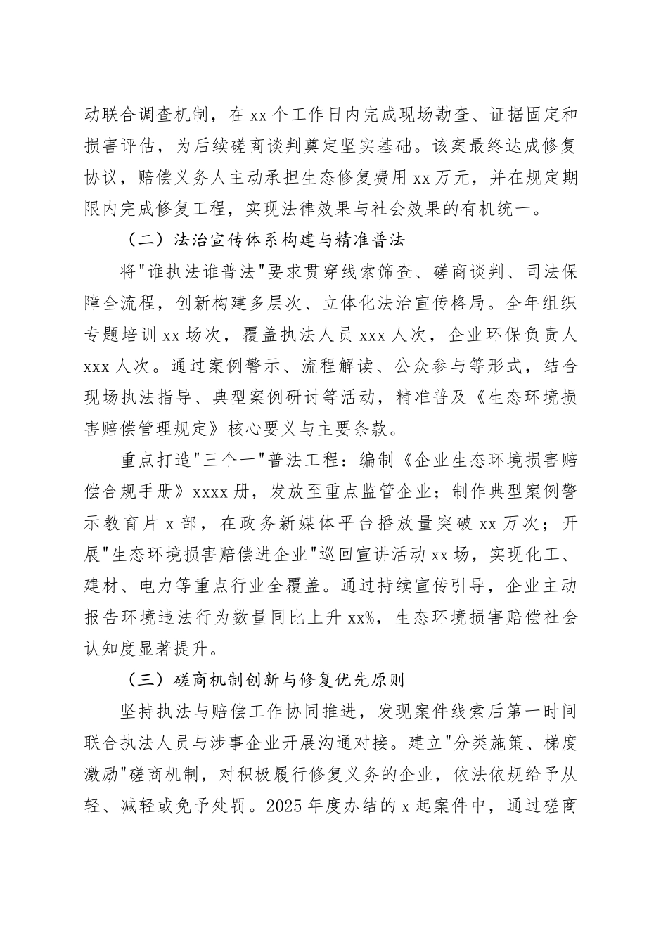 市生态环境局2025年度生态环境损害赔偿制度改革工作总结报告_第2页
