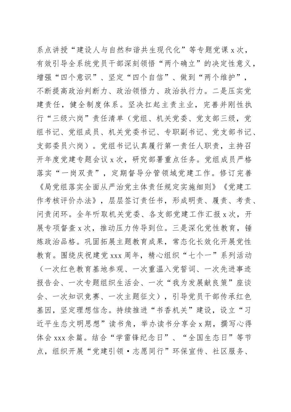 市生态环境局党组2025年度抓基层党建工作述职报告_第2页