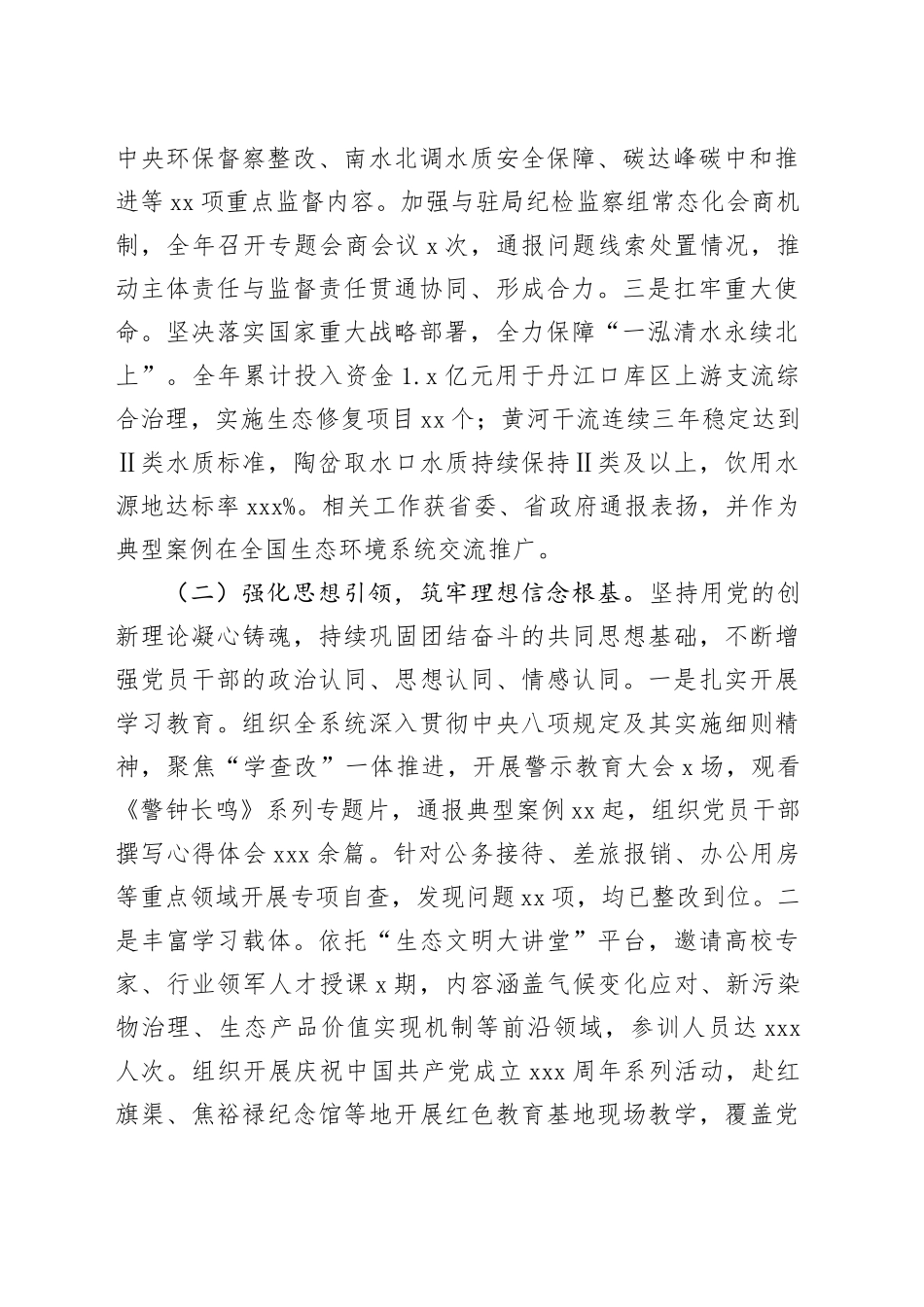 市生态环境局党组2025年抓基层党建工作述职报告20251217_第2页