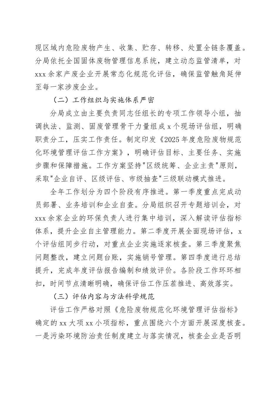 市生态环境局分局2025年度危险废物规范化环境管理评估工作总结_第2页