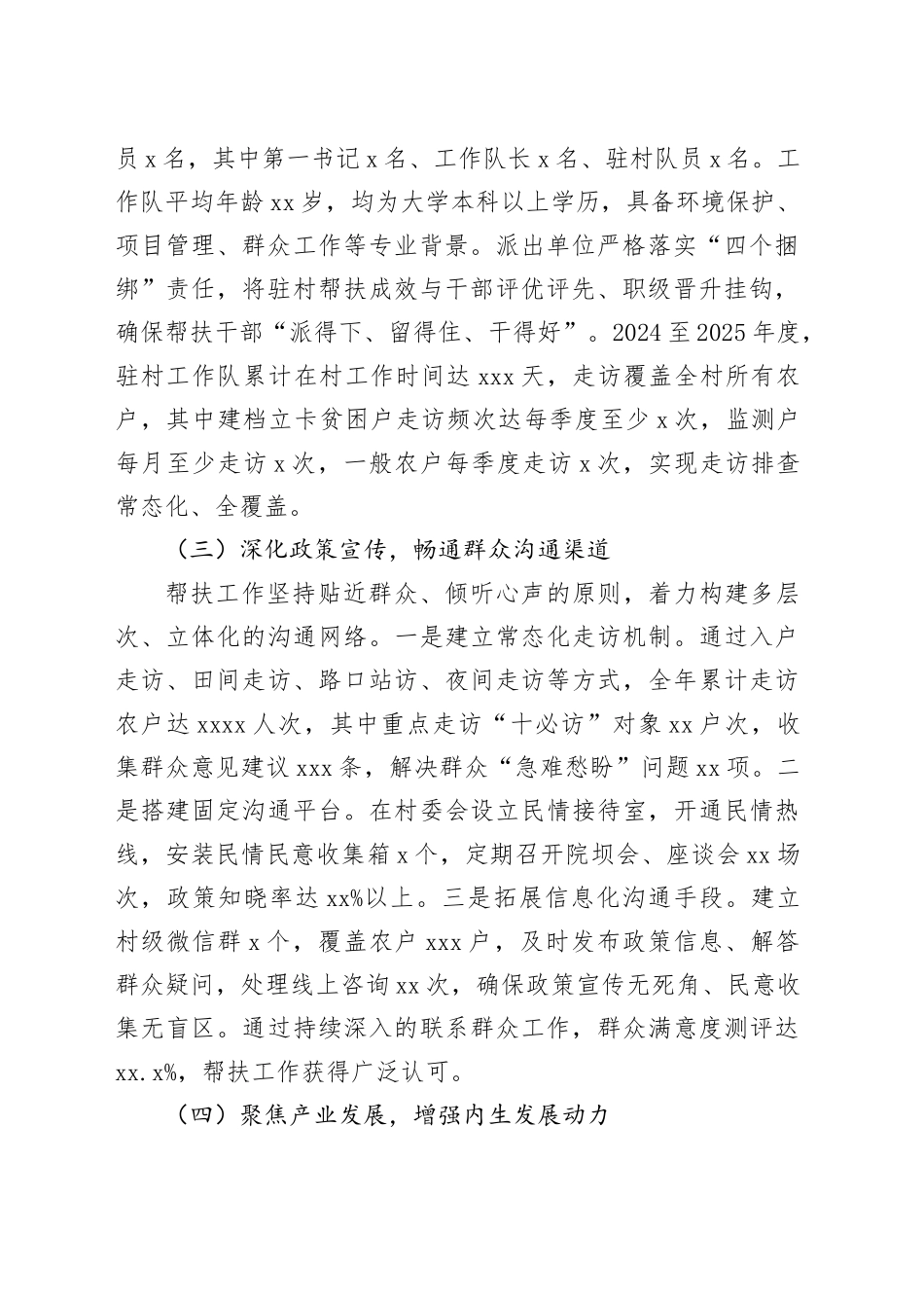 市生态环境局分局乡村振兴帮扶工作情况报告_第2页